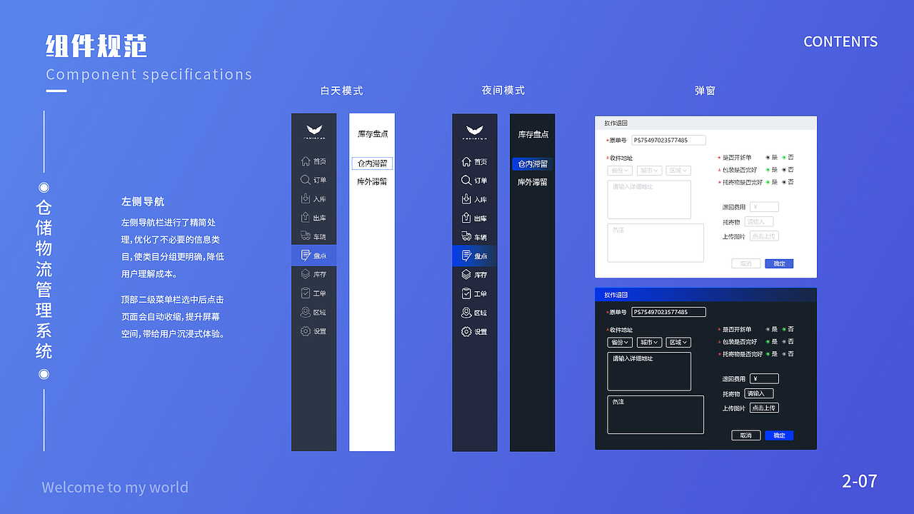 仓储物流OA后台管理系统（图ZMzAwMDYyMDEy） - 软件界面 - 站酷设计师玉璃原创素材 - 站酷ZCOOL