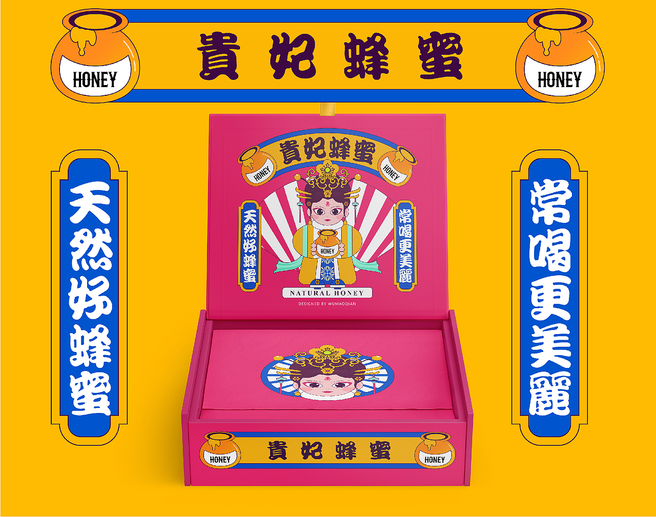 国潮风 贵妃蜂蜜礼盒包装