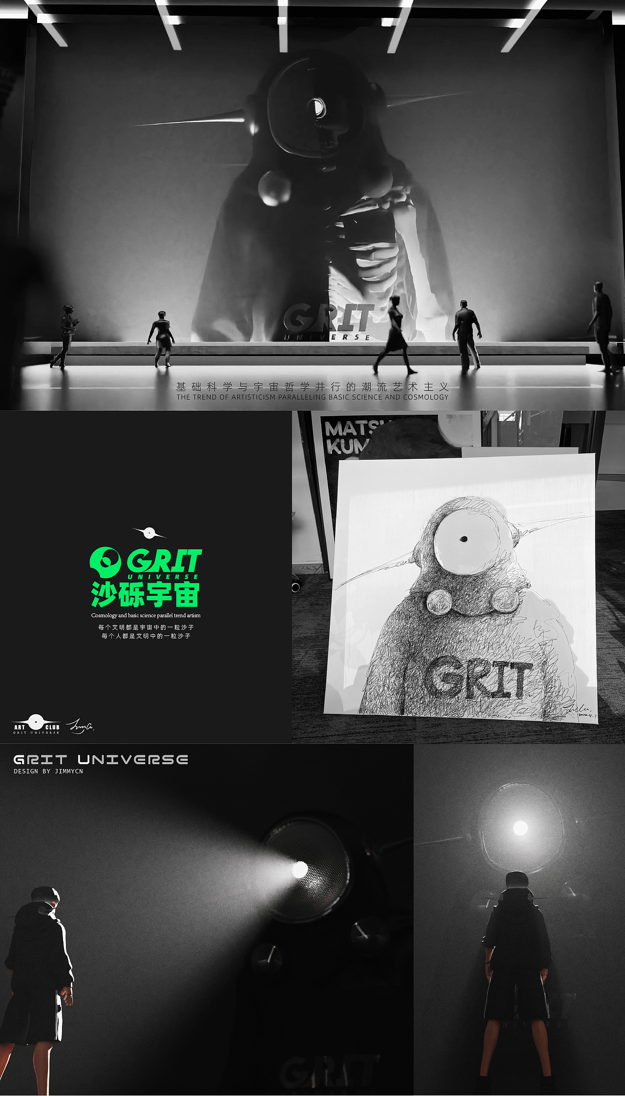 “Grit Universe沙砾宇宙”数字藏品概念设计