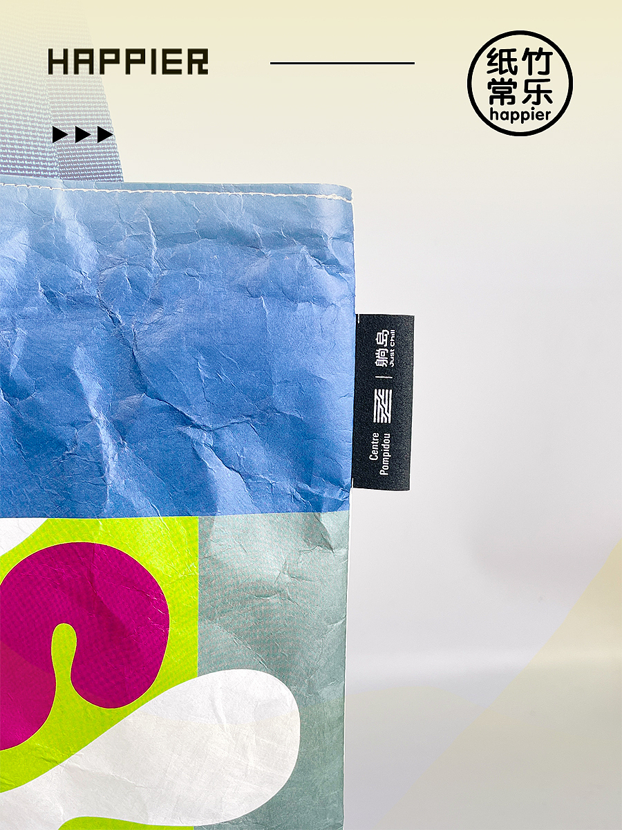 创意产品｜躺岛x蓬皮杜中心，联名款杜邦纸袋（图ZMzQ2OTY4MzA0） - 生活用品 - 站酷设计师纸竹常乐原创素材 - 站酷ZCOOL