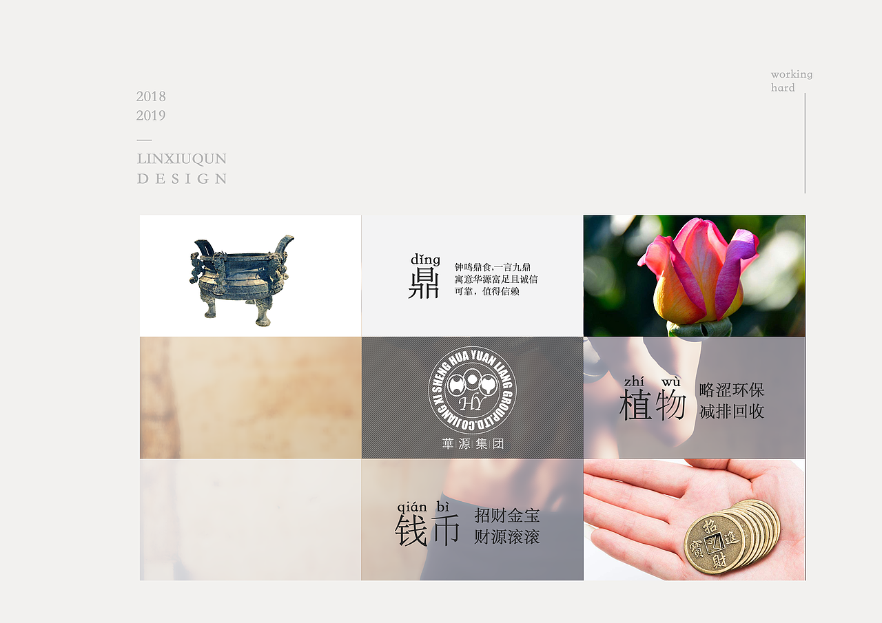 2018年品牌方案提案