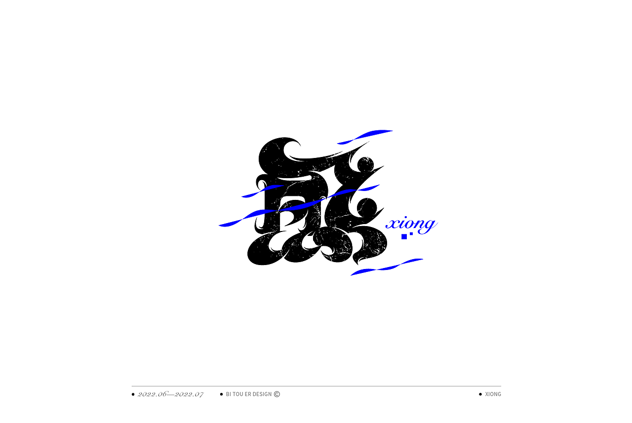 字体设计——初