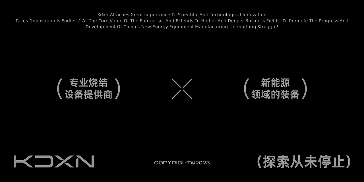 科达新能 新能源装备品牌设计