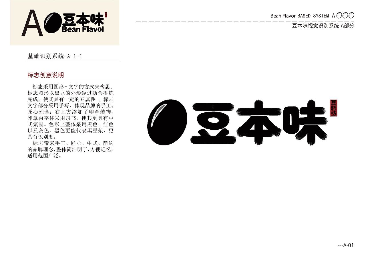 “豆本味”黑豆浆品牌VIS视觉设计（图ZMzQyOTUzMzgw） - 品牌 - 站酷设计师另一只袜子原创素材 - 站酷ZCOOL