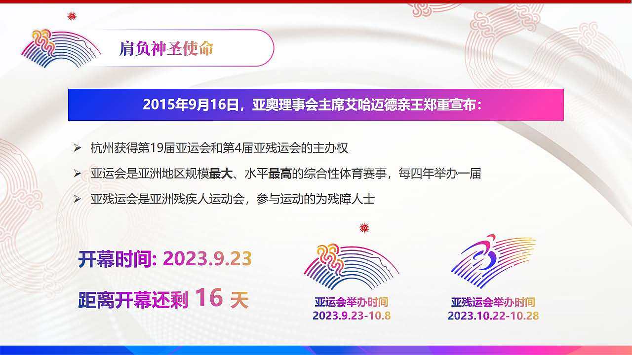 杭州第19届亚运会及第4届亚残运会供电保障战前党课（图ZMzYyNjg0MjIw） - PPT/Keynote - 站酷设计师M_萌面超人原创素材 - 站酷ZCOOL