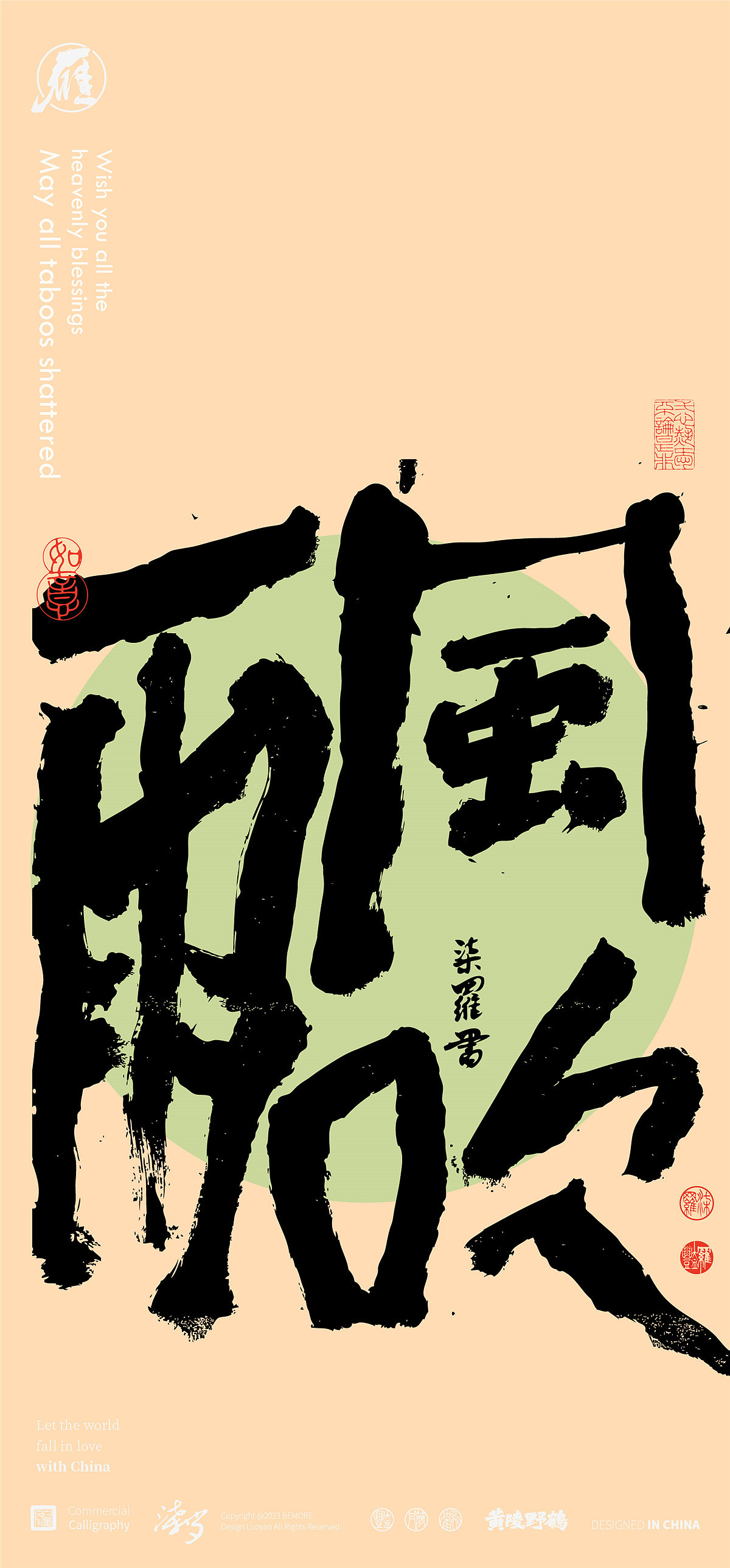 柒罗手写丨一大波商业书法设计创作来也