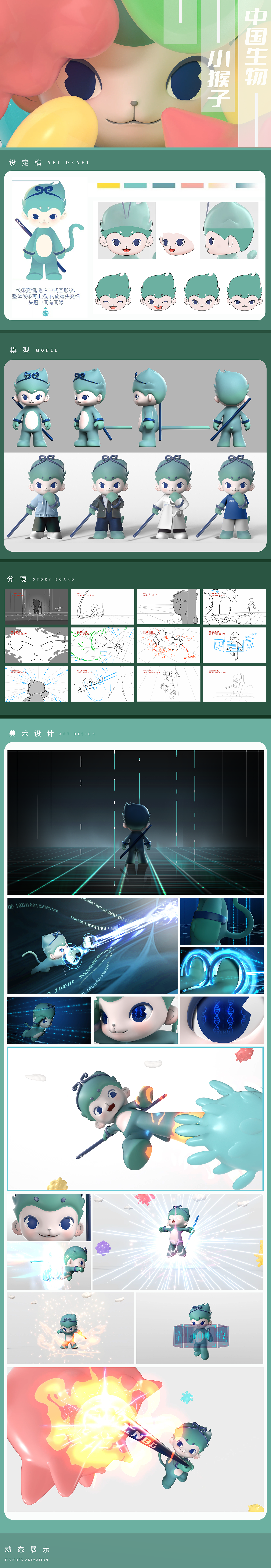 三维IP/3D动画—中国生物IP设计：中生悟空—优趣文化（图ZMzY1NzA0Mzg4） - 动画/影视 - 站酷设计师北京优趣文化原创素材 - 站酷ZCOOL