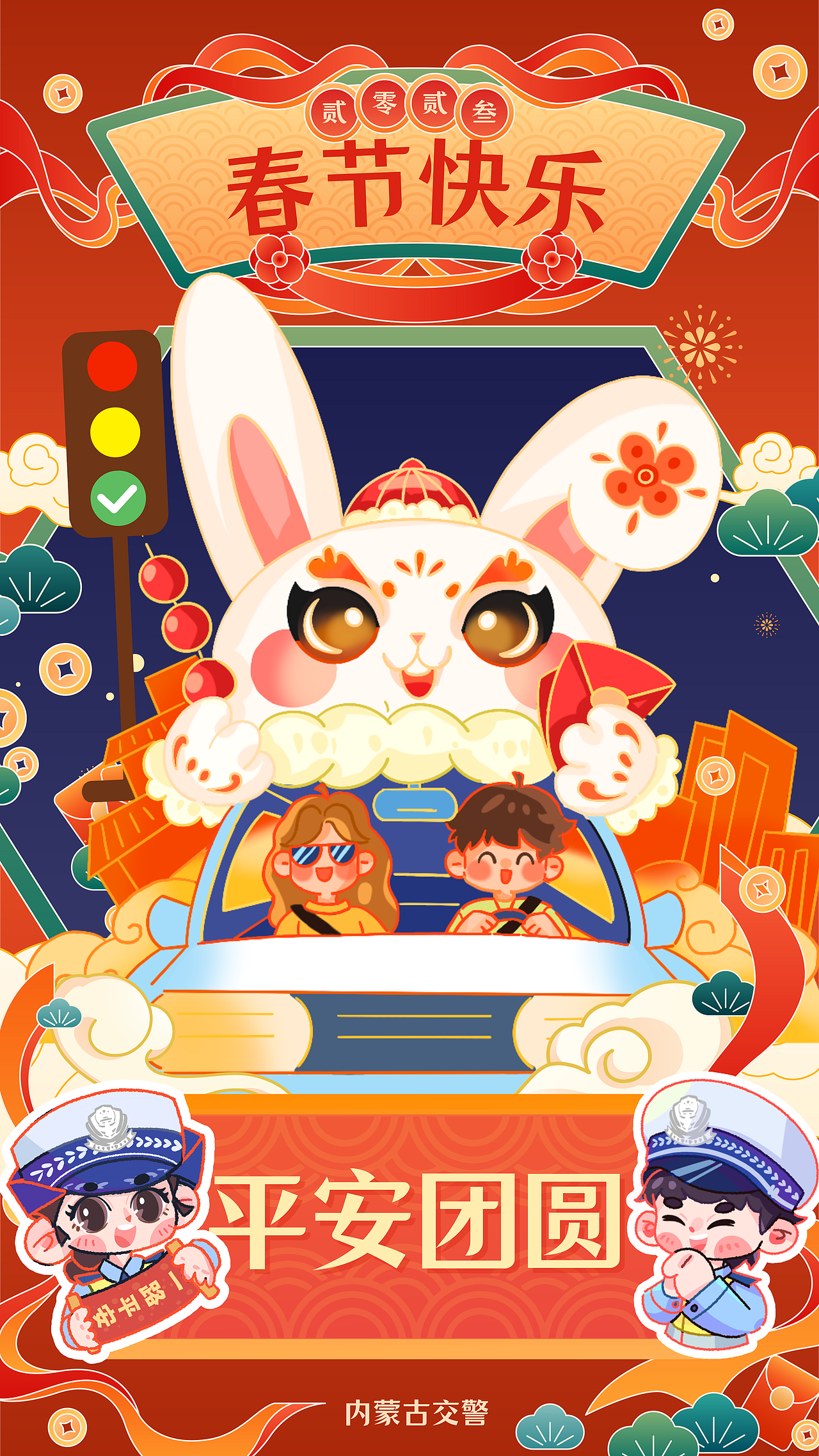 交警春节主题海报（图ZMzI4NDIyMDAw） - 商业插画 - 站酷设计师虾酱少女原创素材 - 站酷ZCOOL