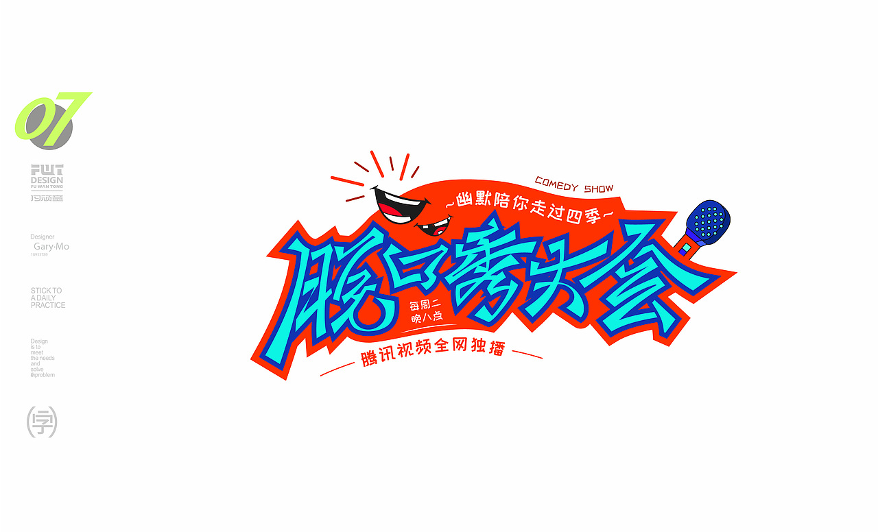 字体练习 - 第八期
