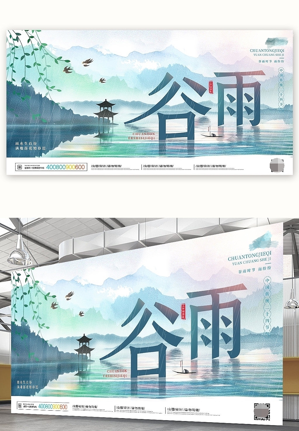 谷雨（图ZMjk2ODYwODg4） - 海报 - 站酷设计师J自在原创素材 - 站酷ZCOOL