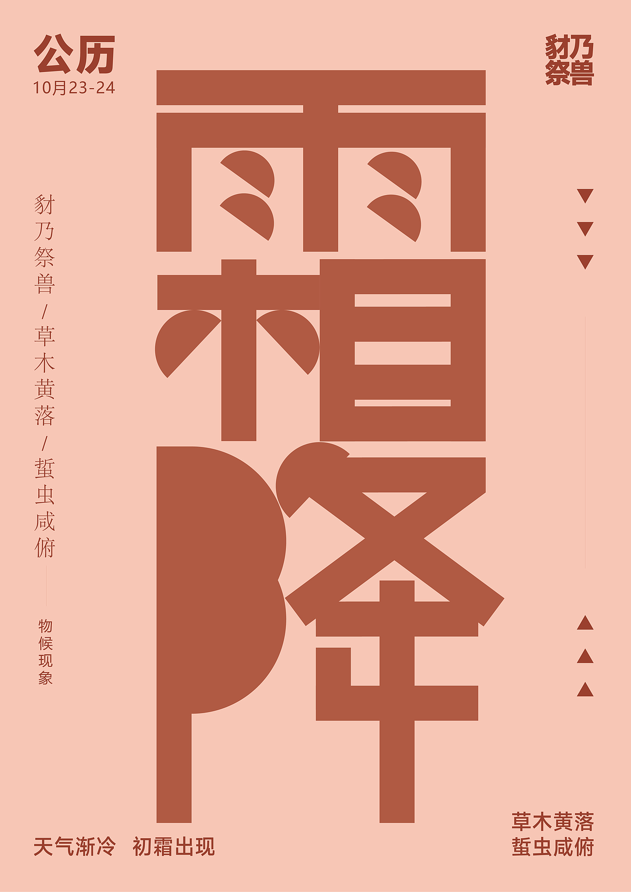 二十四节气（字体设计）（图ZMzI1NjUyOTc2） - 字体/字形 - 站酷设计师箐鄢原创素材 - 站酷ZCOOL