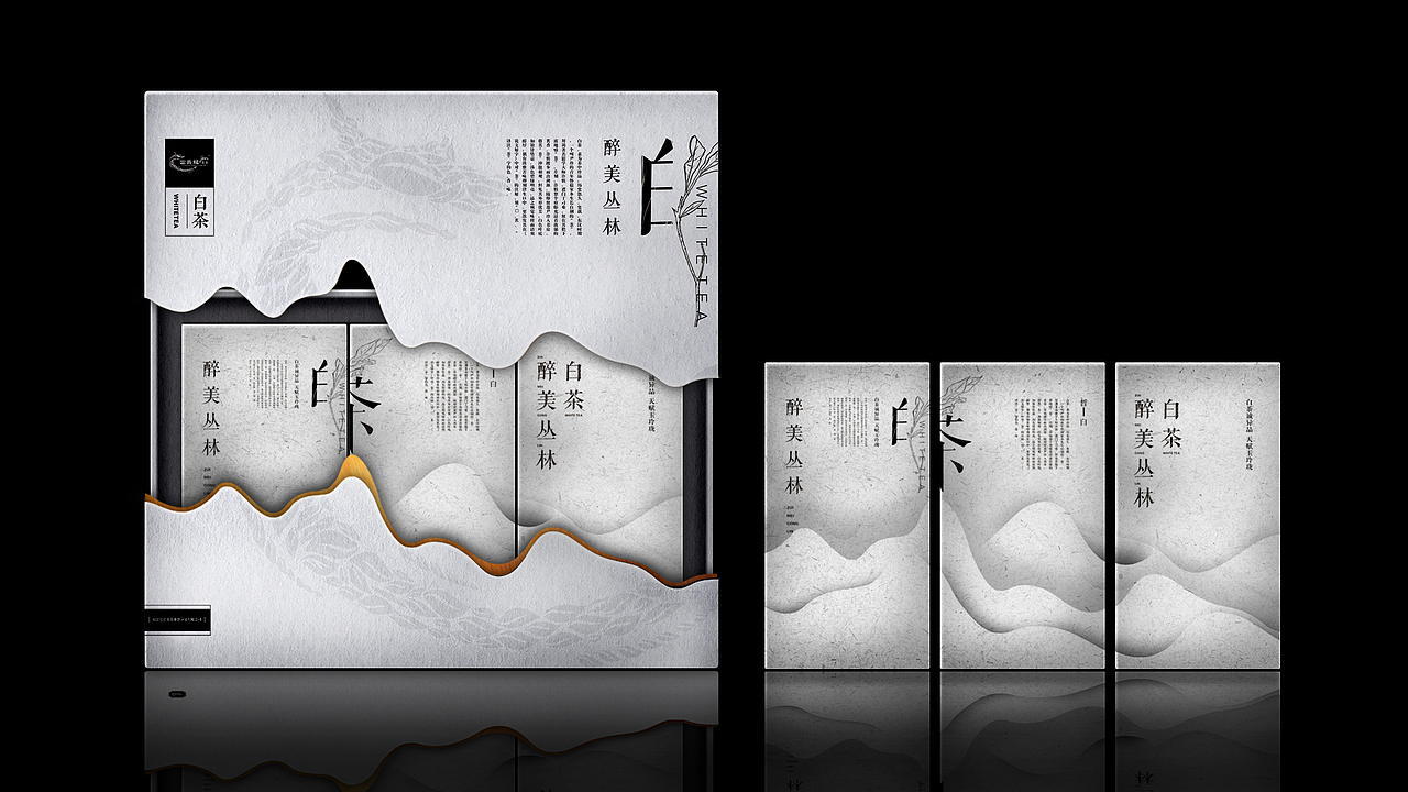 白茶包装设计