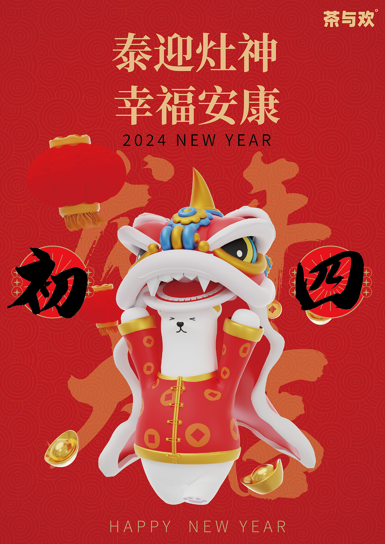 3D IP設(shè)計(jì)【歡歡】節(jié)日海報(bào)（圖ZMzY3NDUxMDg4） - 場景 - 站酷設(shè)計(jì)師w熊熊熊熊原創(chuàng)素材 - 站酷ZCOOL