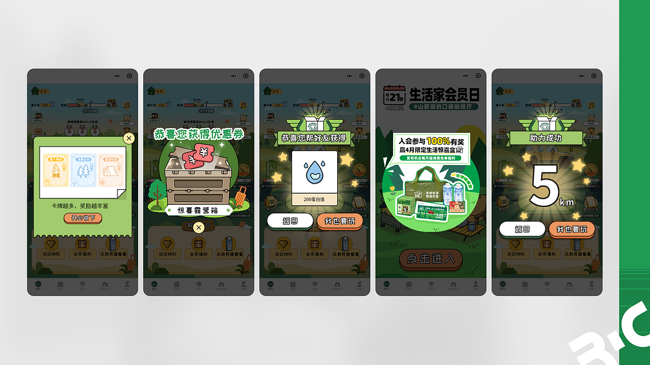 蒙牛生活家会员日（图ZMzQ2OTI4MzYw） - 交互/UE - 站酷设计师Herdsric原创素材 - 站酷ZCOOL