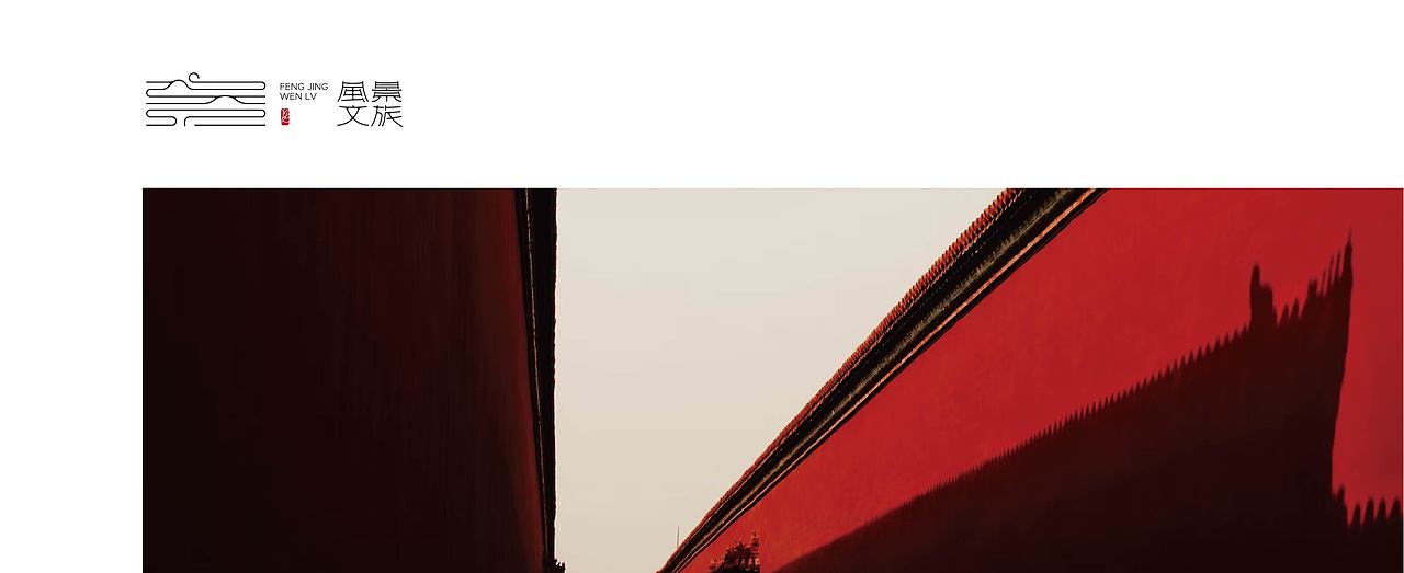 风景文旅logo设计
