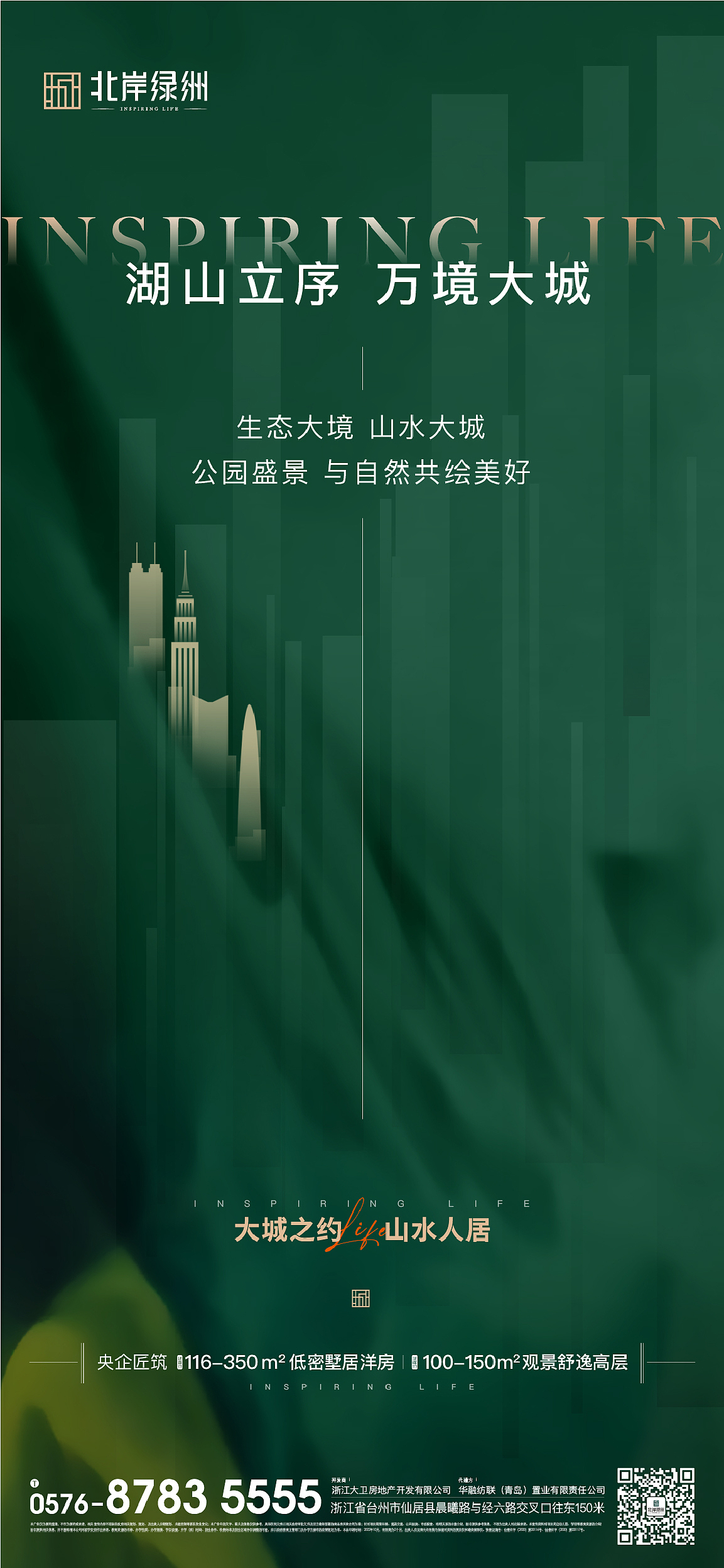 大气 山湖 微信起势海报