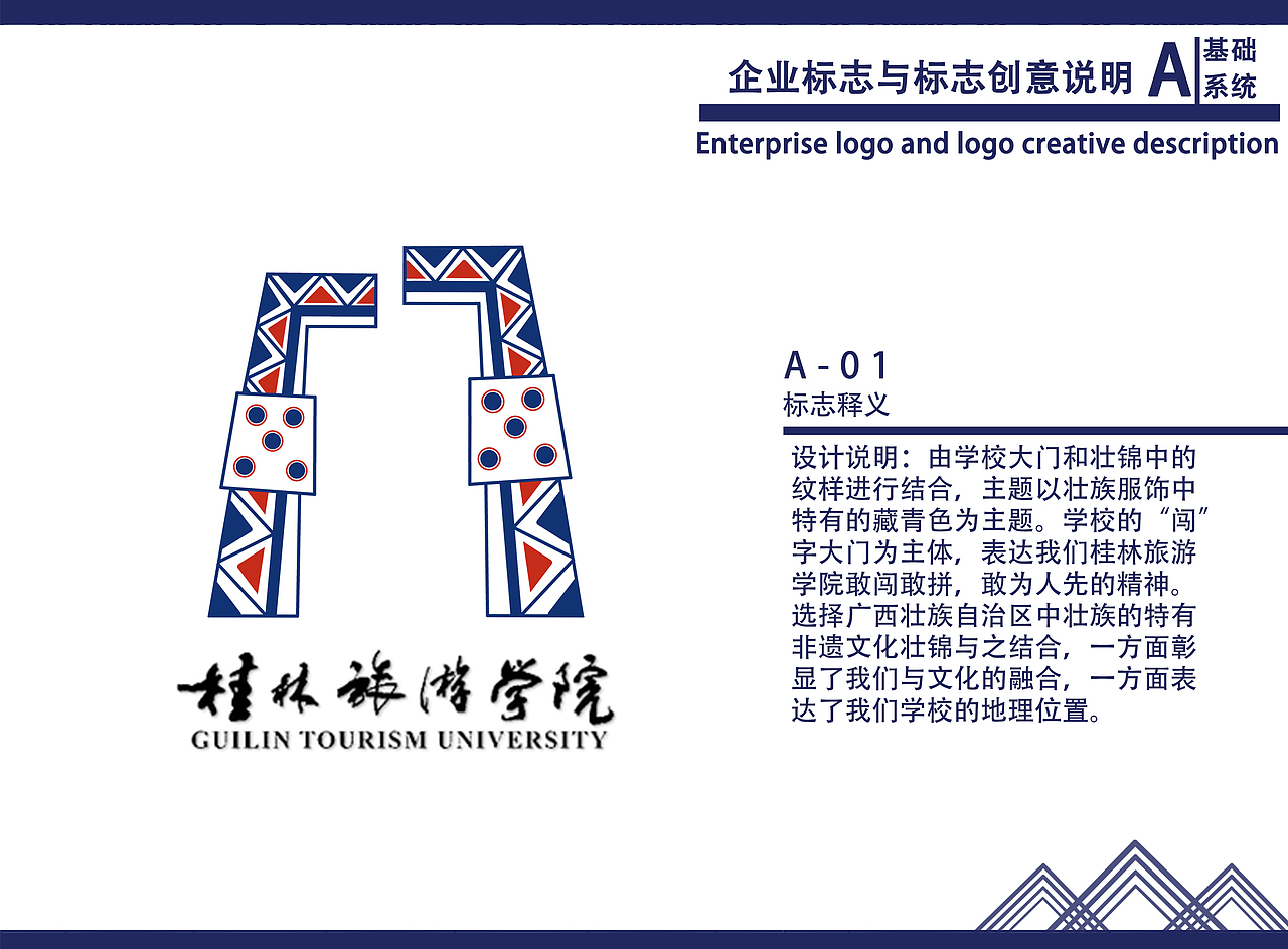 桂林旅游学院壮锦化VI设计（图ZMzIzNzQ1NjEy） - 品牌 - 站酷设计师咸鱼苏五原创素材 - 站酷ZCOOL