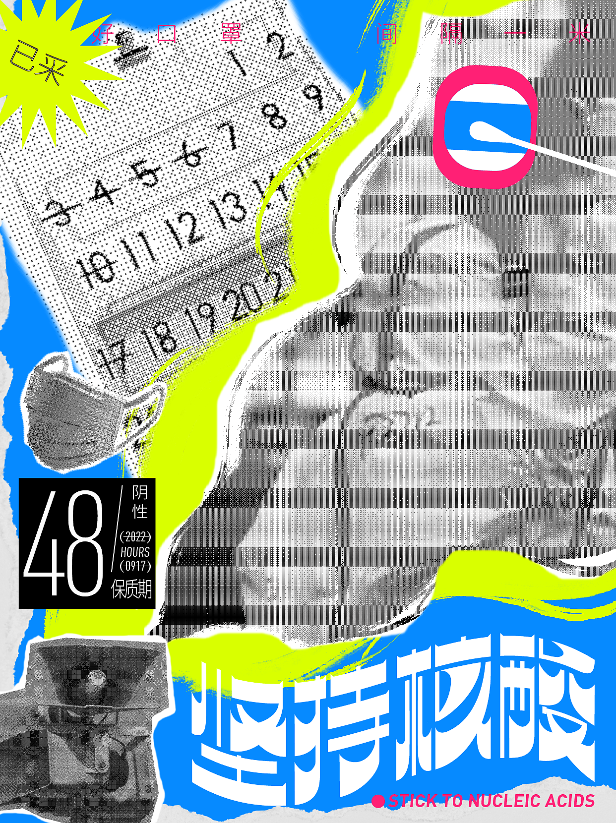 字体设计-7.坚持核酸（图ZMzE2MTgxNjg0） - 字体/字形 - 站酷设计师二爪原创素材 - 站酷ZCOOL