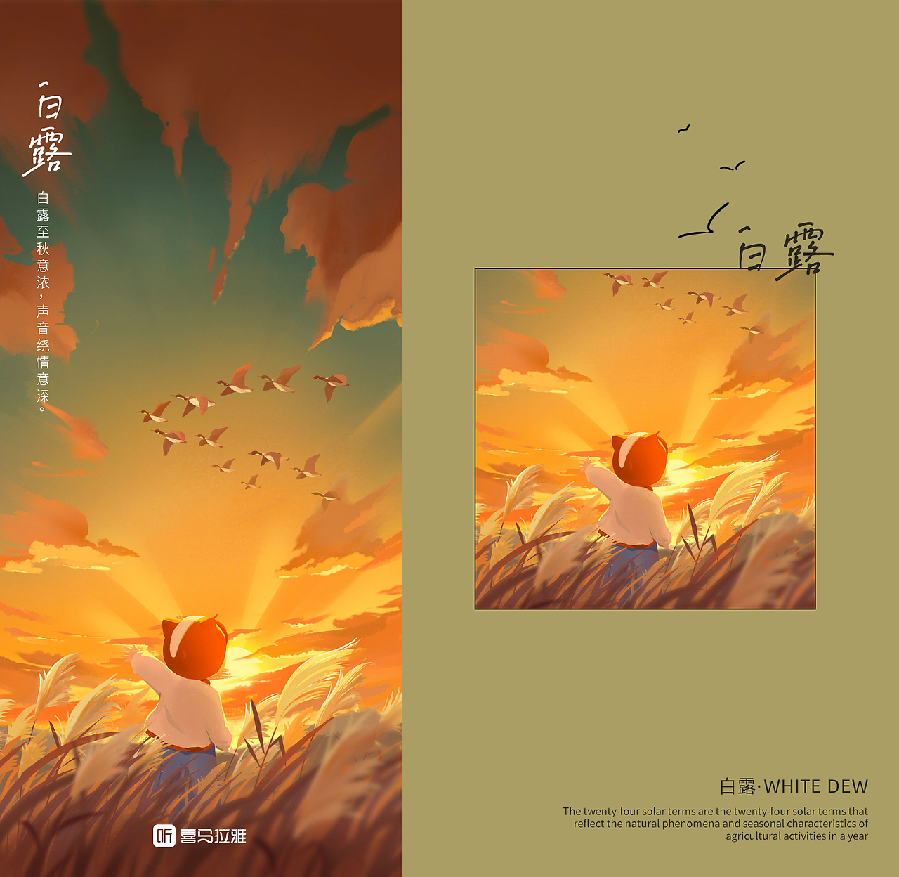 喜马拉雅24节气合集（秋冬）（图ZMzI5MzU3Mjgw） - 商业插画 - 站酷设计师JuneW呱七原创素材 - 站酷ZCOOL