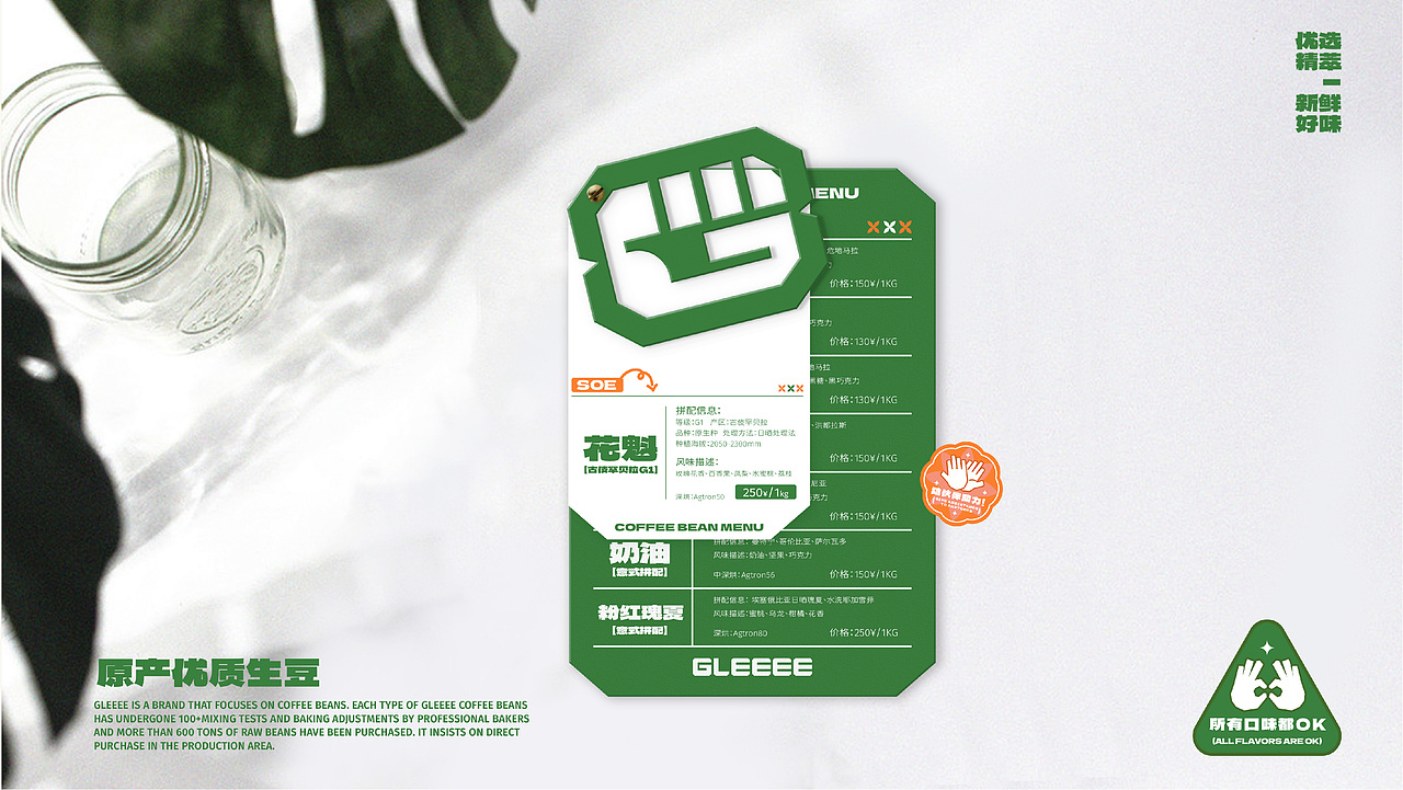 【零售品牌】GLEEEE广东给力-咖啡品牌