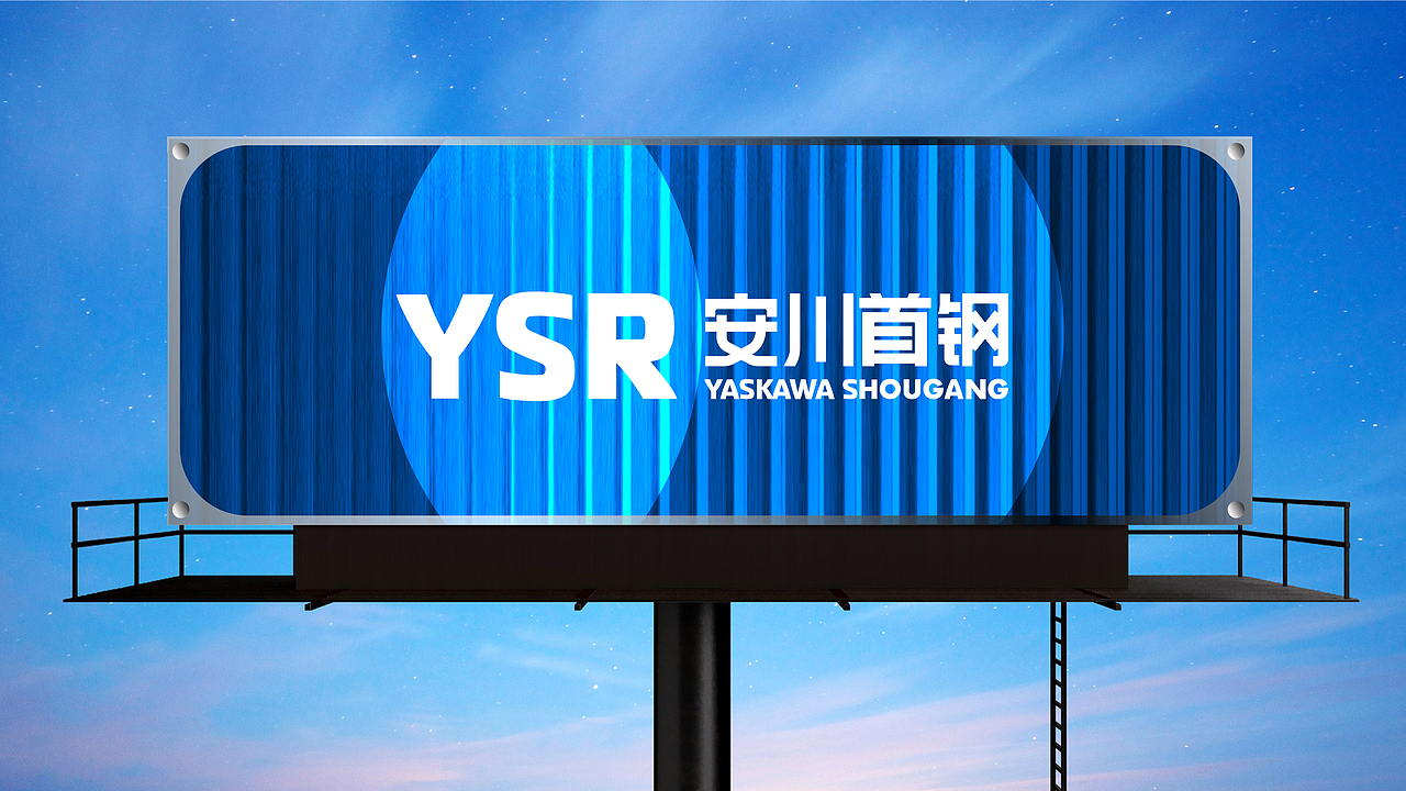 安川首钢机器人有限公司品牌标志设计