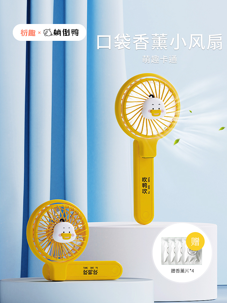 小鸭子小风扇（图ZMzcwODM2NzUy） - 电商 - 站酷设计师卡布奇多原创素材 - 站酷ZCOOL
