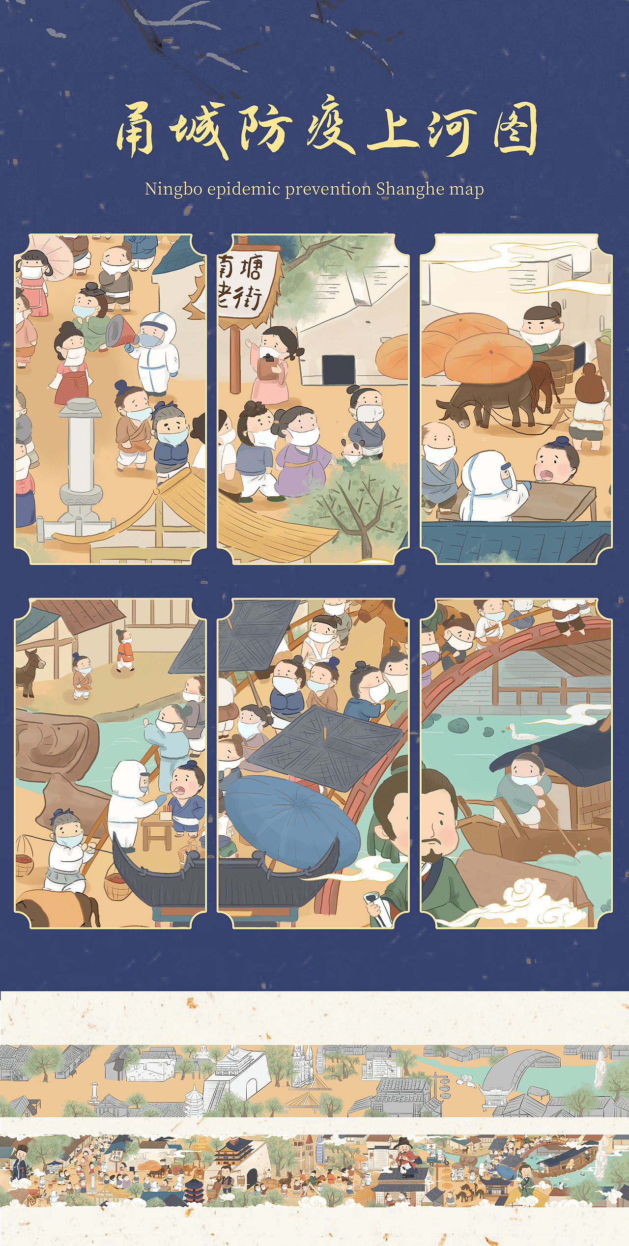 清明上河图/宁波防疫版（图ZMzAxNDE5OTky） - 商业插画 - 站酷设计师小凯慢画原创素材 - 站酷ZCOOL