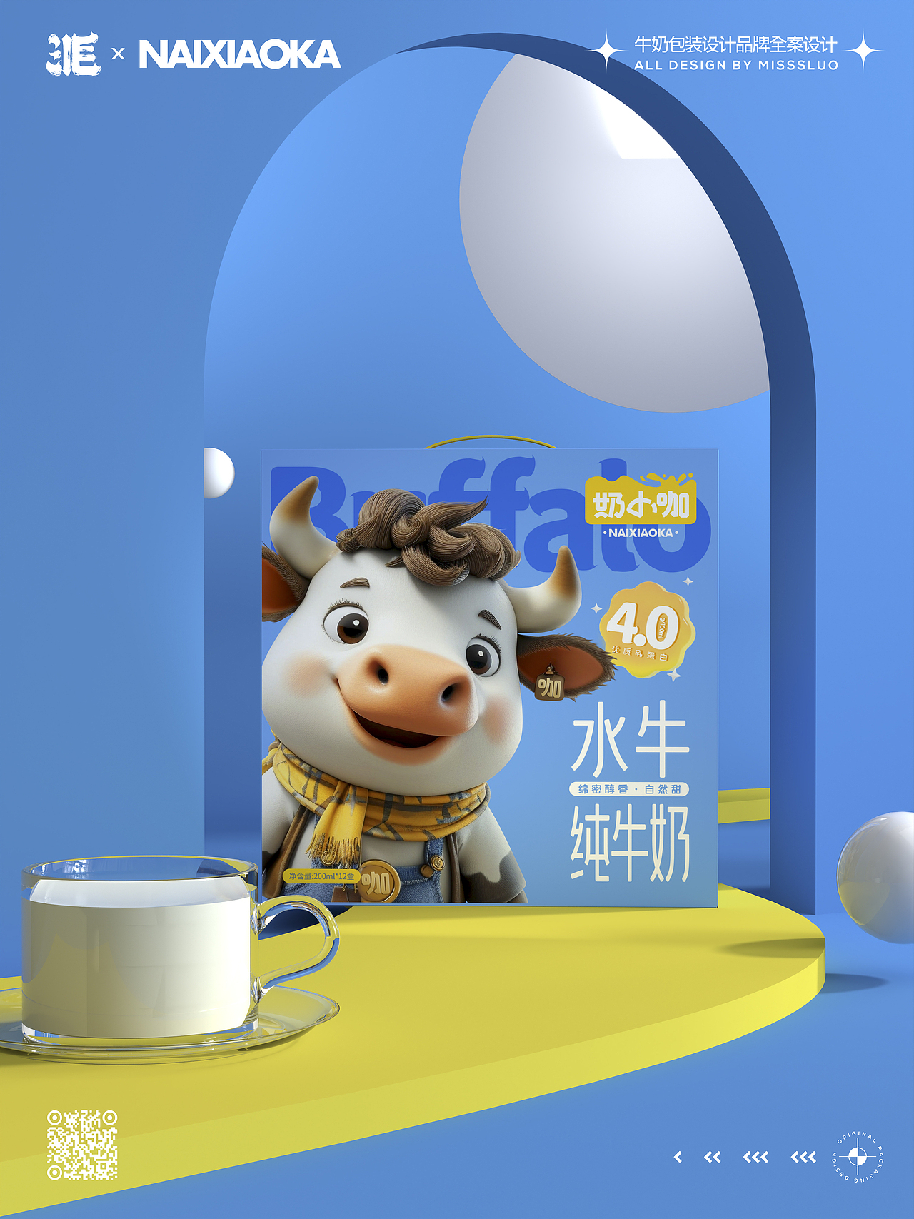 牛奶包装设计奶小咖品牌全案设计（图ZMzcwODk4NzE2） - 包装 - 站酷设计师洛一毛蹦擦擦原创素材 - 站酷ZCOOL