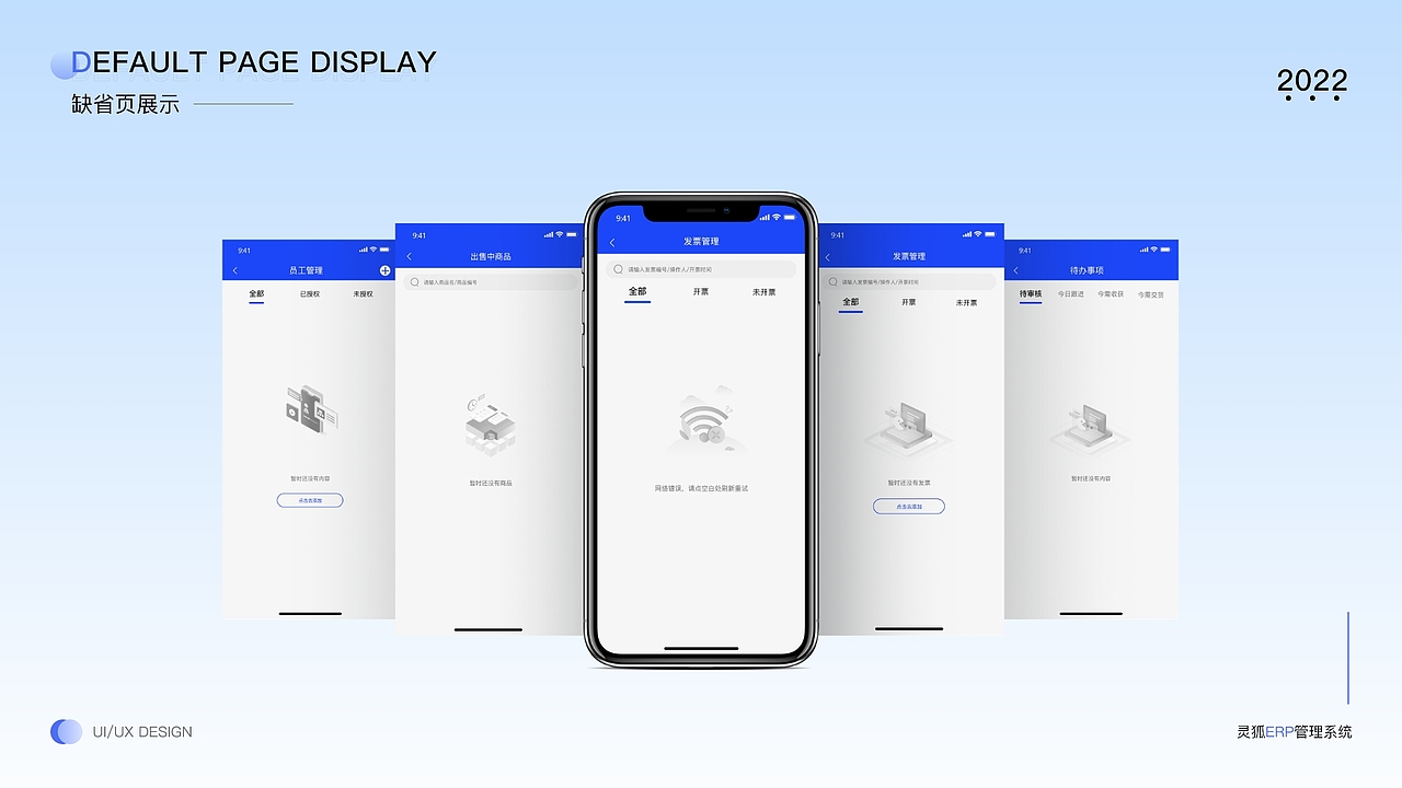 灵狐ERP管理系统pc端手机端包装（图ZMzUwMTc5MDk2） - APP界面 - 站酷设计师Z216851362原创素材 - 站酷ZCOOL