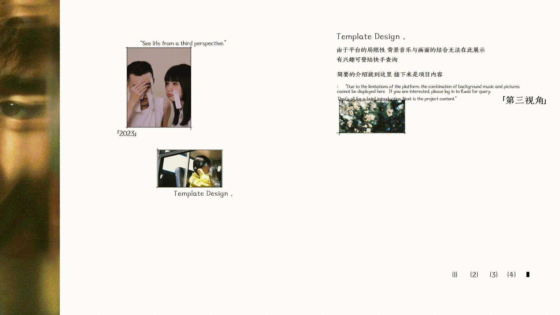 短视频模板设计|快手