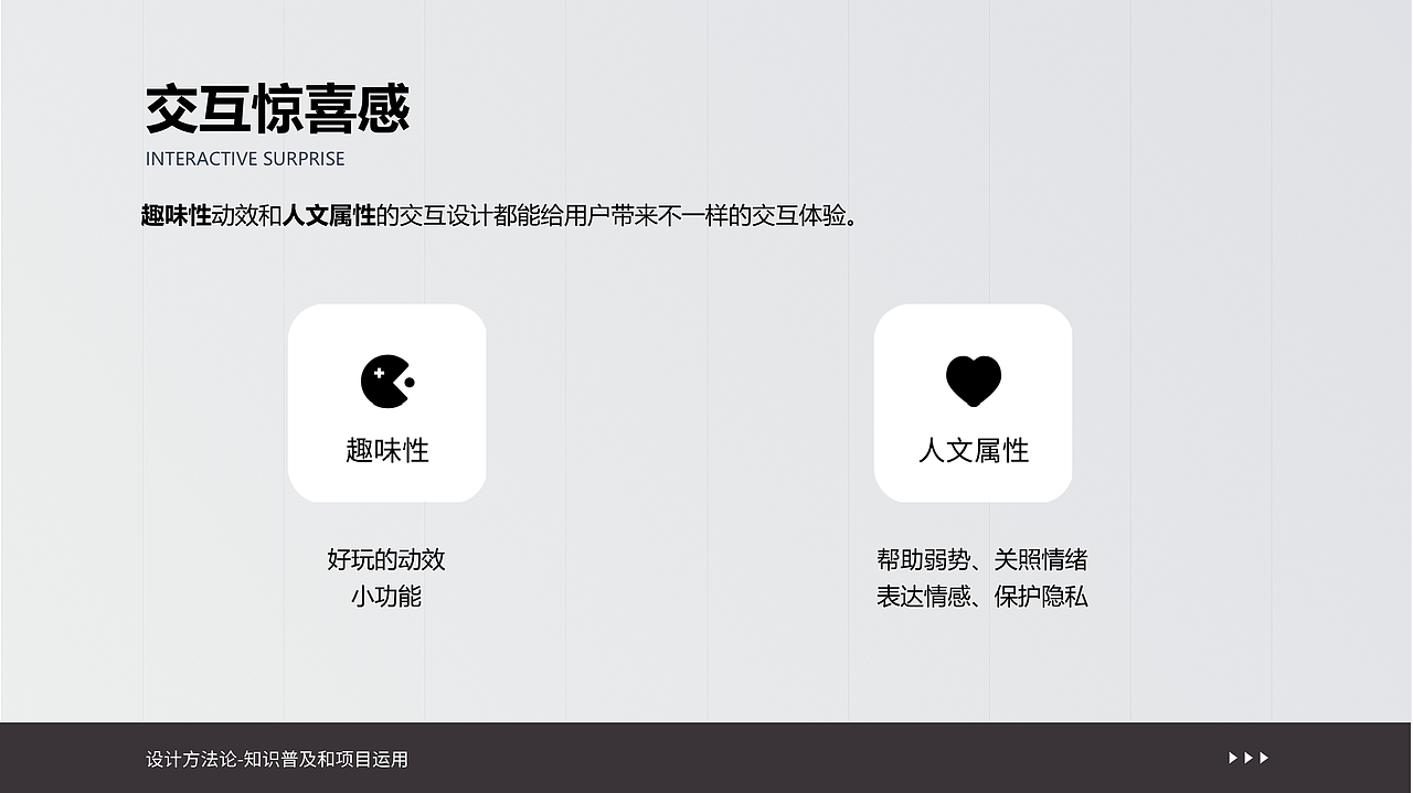 设计方法论之交互篇