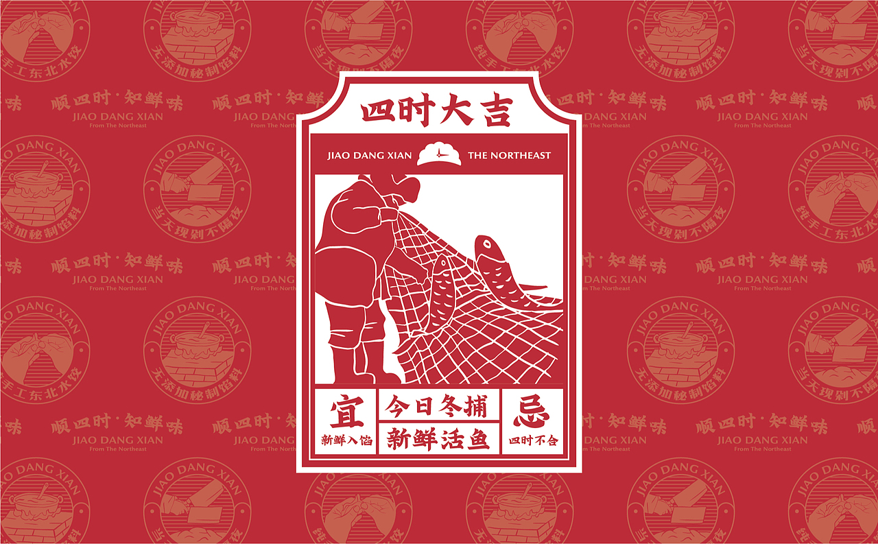 【饺当鲜】顺四时知鲜味,饺子里隐藏的浪漫仪式感(图ZMzAwNTQ4NzQ0) - 品牌 - 站酷设计师某物设计原创素材 - 站酷ZCOOL