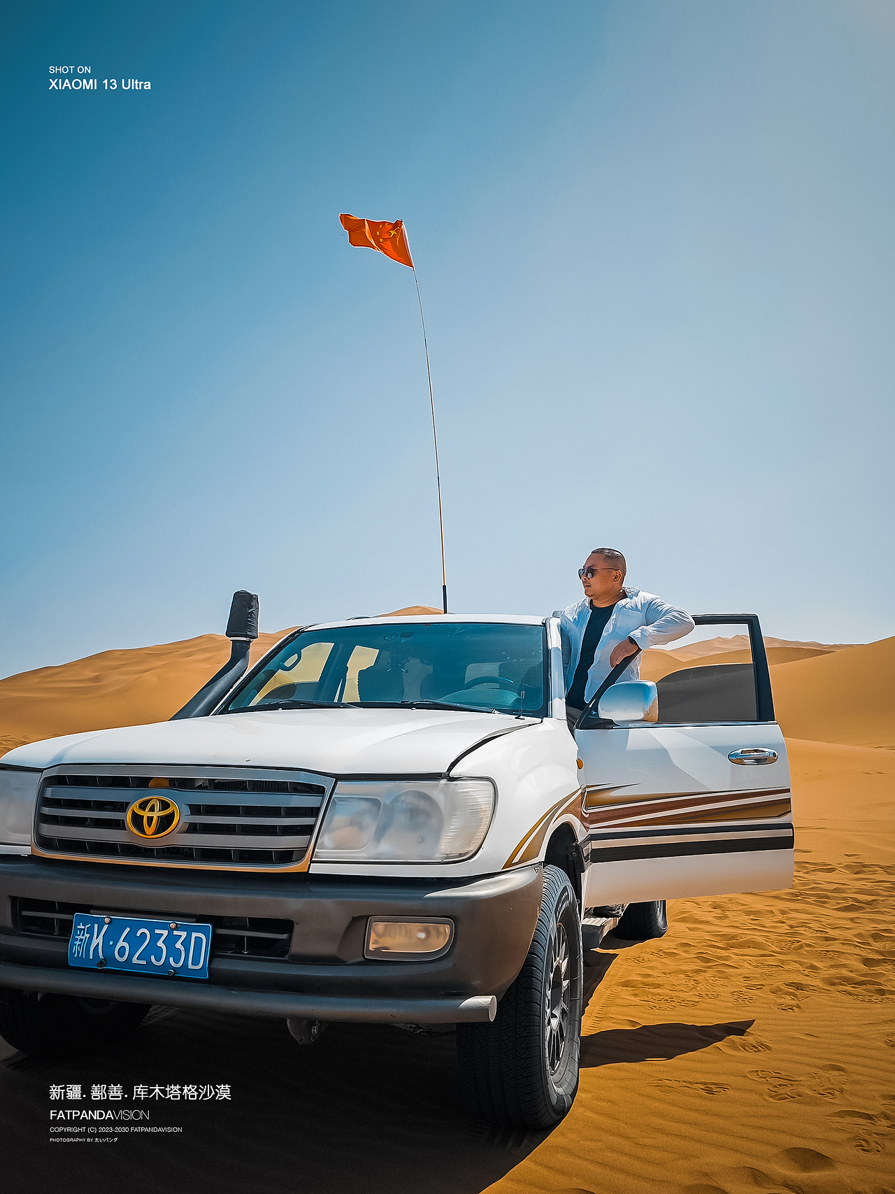 遇见.沙漠:吐鲁番库木塔格沙漠