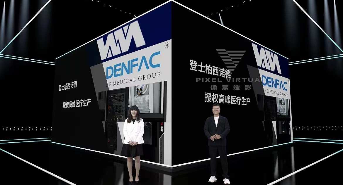 登士柏西诺德牙科新品线上发布会