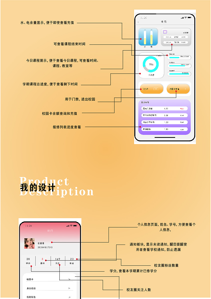 智慧校园app