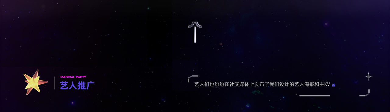 抖音奇妙派对：上滑开启奇妙宇宙之旅（图ZMzYzNTIxMTg0） - 其他 - 站酷设计师COMOON原创素材 - 站酷ZCOOL