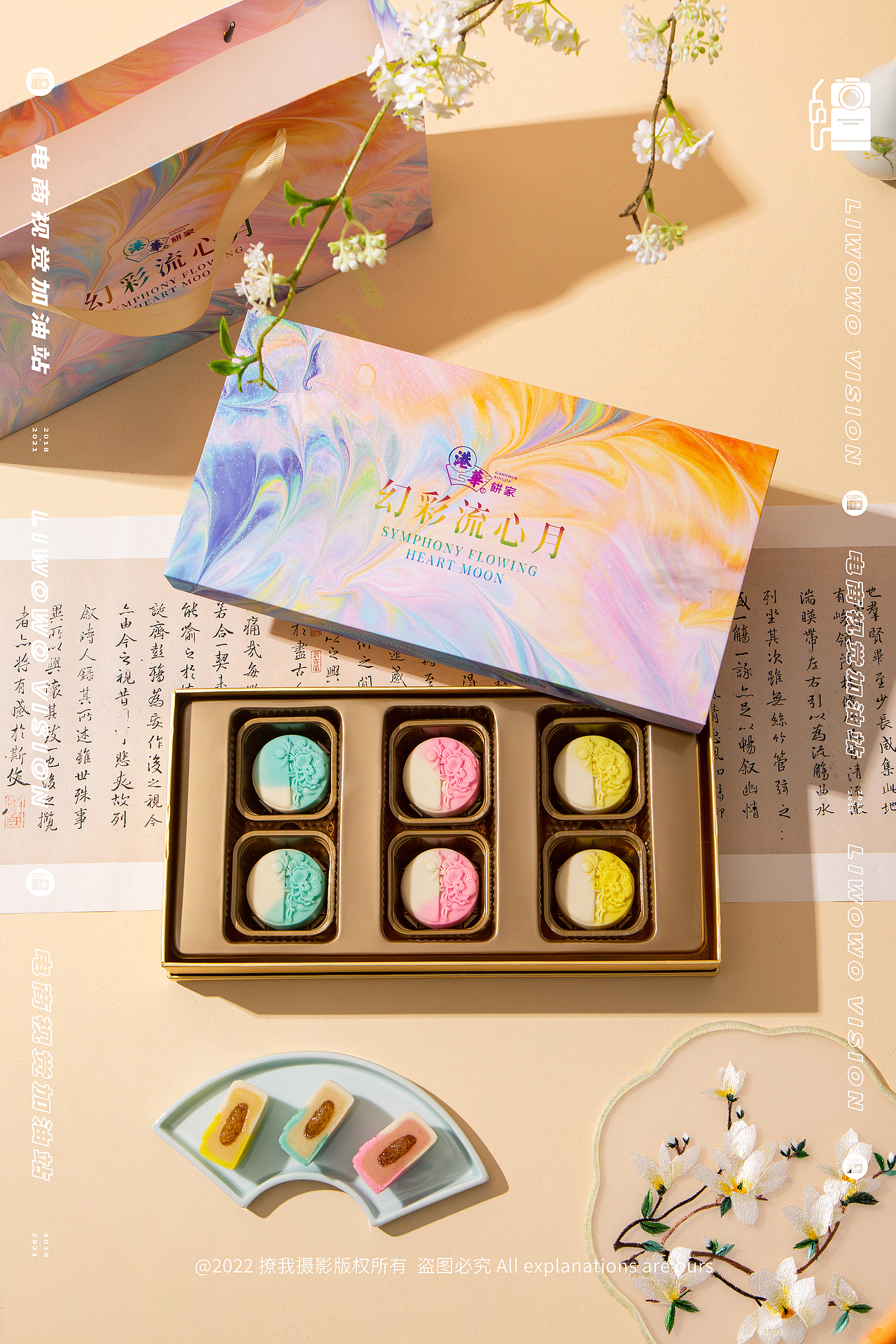 食品拍摄 | 港华月饼 x 炫彩流心 x LIAOWO VISION