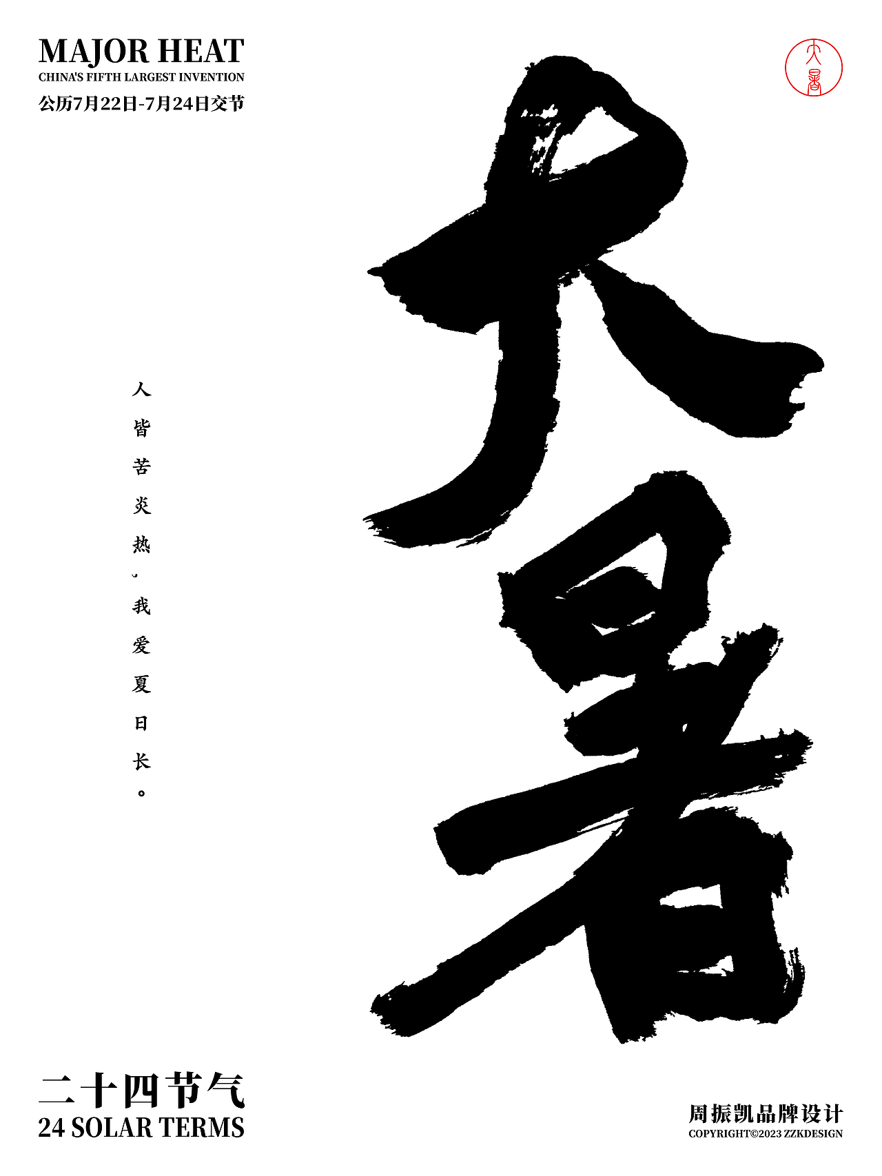 字体设计 | 24节气原创国风字体海报设计合集（图ZMzU1MTcxODU2） - 字体/字形 - 站酷设计师周振凯品牌设计原创素材 - 站酷ZCOOL