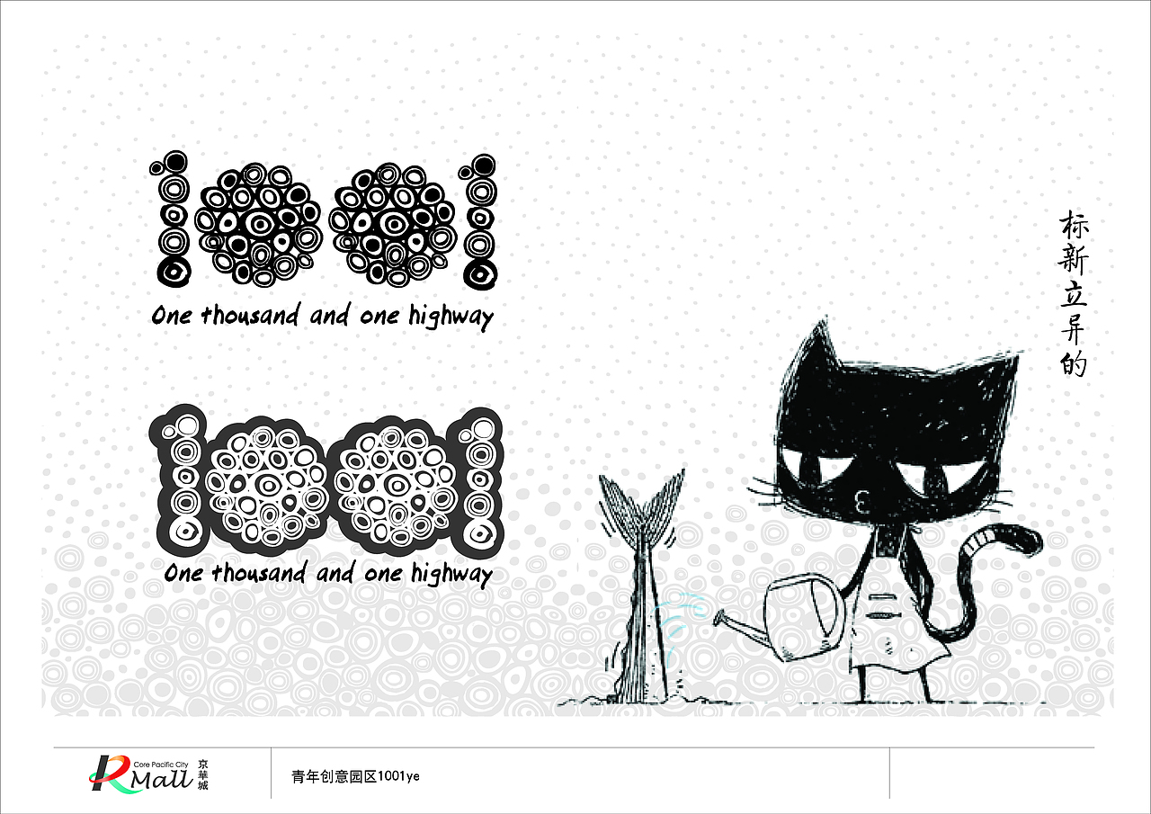 青年创意园区1001ye LOGO设计提案