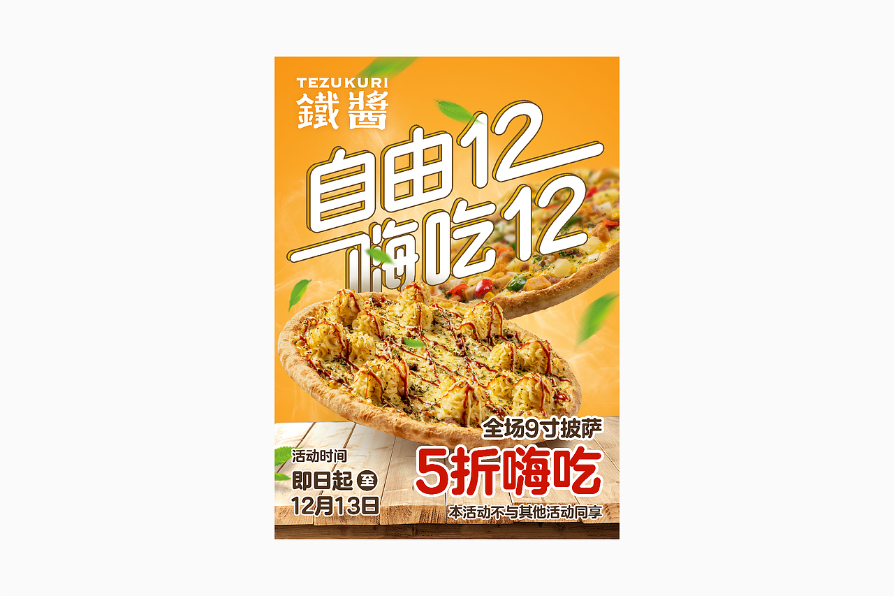 2022餐饮类海报合集