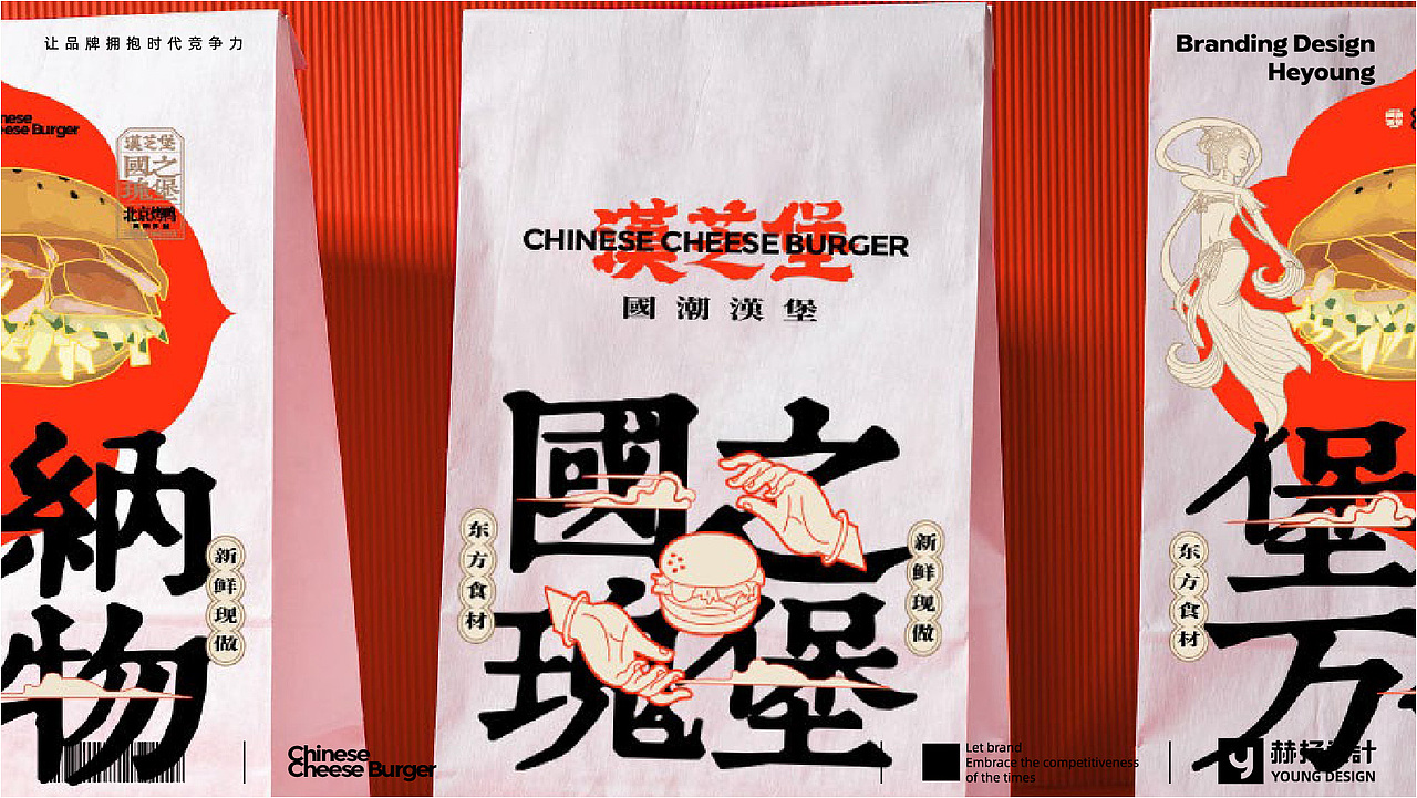 赫扬全案设计案例|敦煌赋能的中式汉堡,汉芝堡!(图ZMzQ5ODEyMDA4) - 品牌 - 站酷设计师赫扬品牌策划设计原创素材 - 站酷ZCOOL