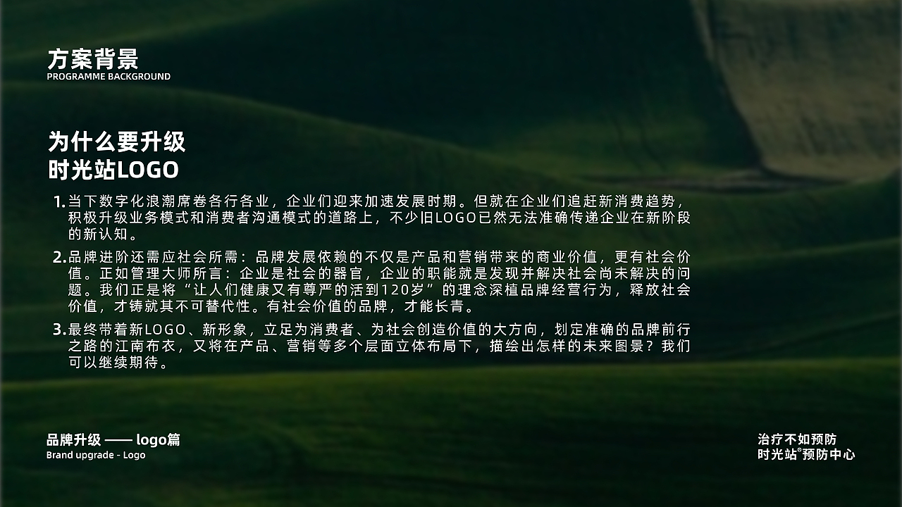 时光站大健康品牌全案升级(logo篇方案)