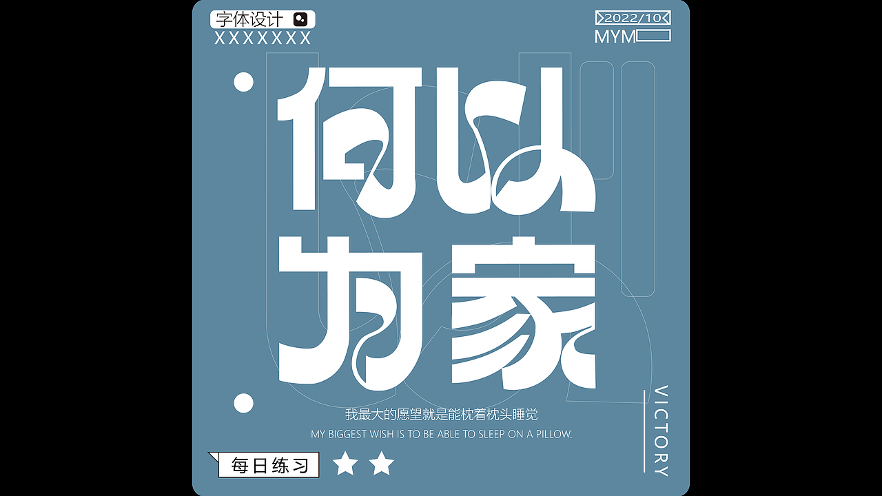 字体/字形（图ZMzE5Mjc5MDM2） - 字体/字形 - 站酷设计师一只迷迷吖原创素材 - 站酷ZCOOL