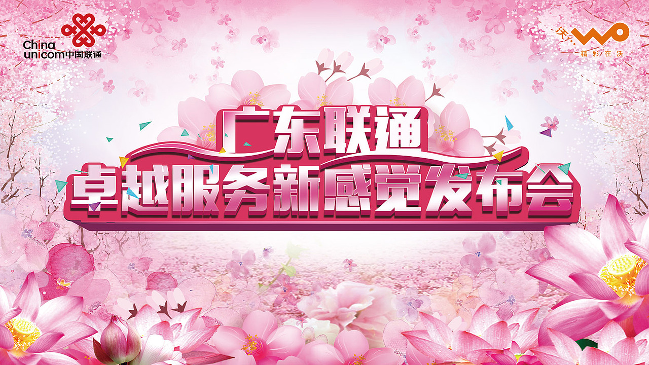 花海发布会（图ZMzU3MDY2MTI0） - 品牌 - 站酷设计师思进广告邱培桐原创素材 - 站酷ZCOOL