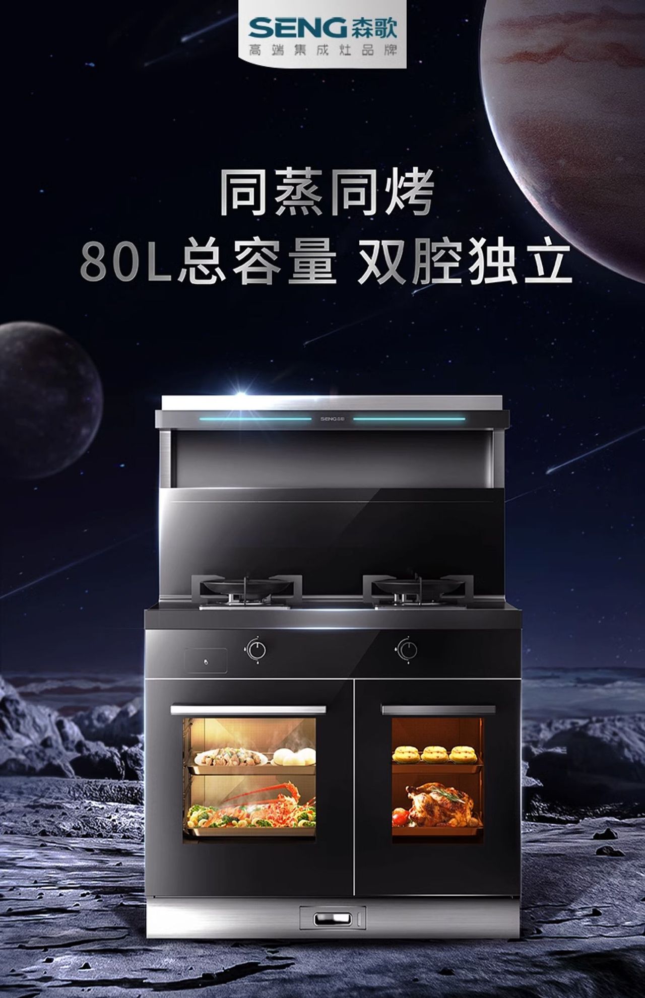 森歌集成灶-趣味种草短视频