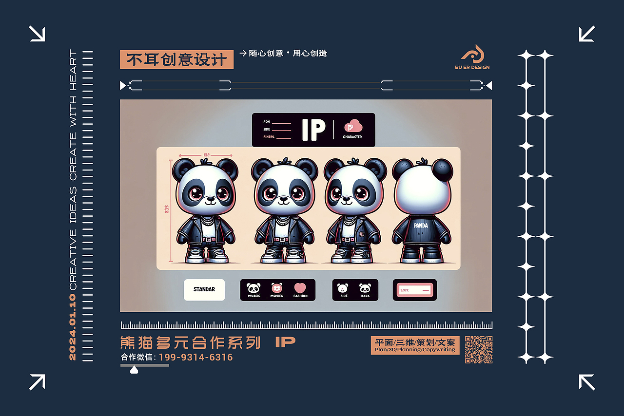 熊猫IP多元合作系列（图ZMzU5NjU0MjUy） - IP形象 - 站酷设计师不耳创意设计原创素材 - 站酷ZCOOL