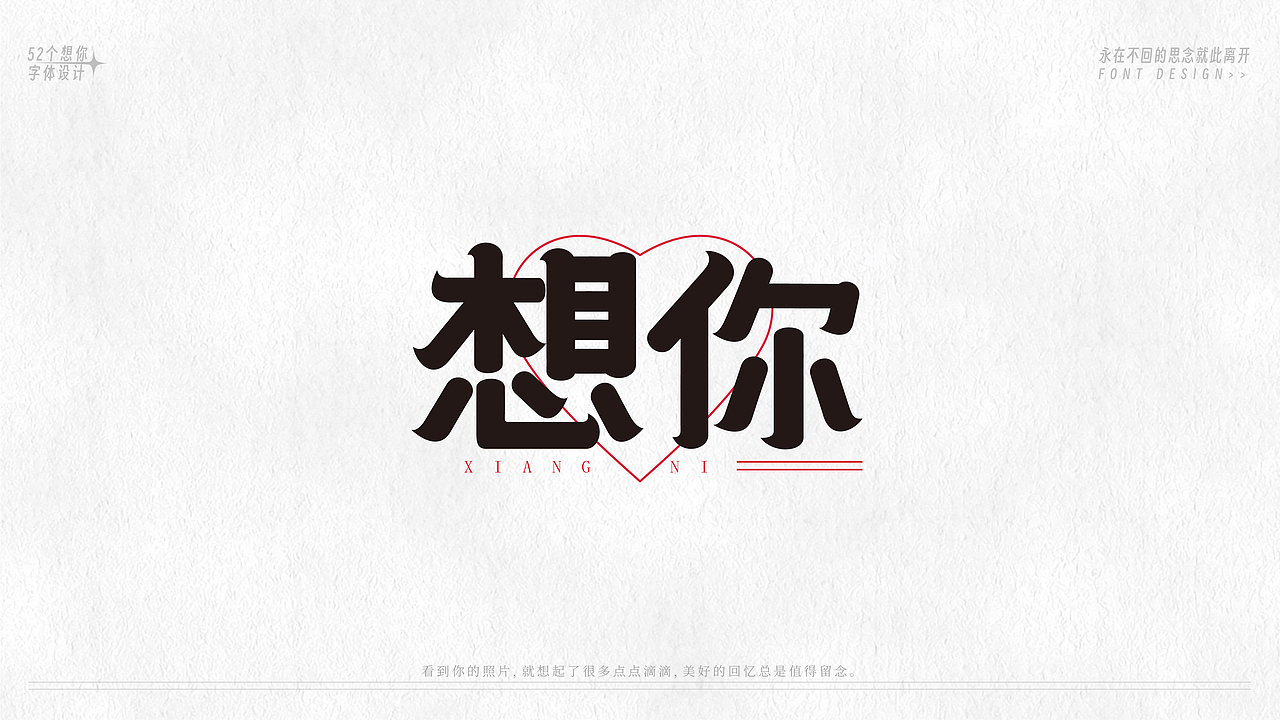 52个字体设计(图ZMzU5MzE1NTgw) - 字体/字形 - 站酷设计师恒彦原创素材 - 站酷ZCOOL