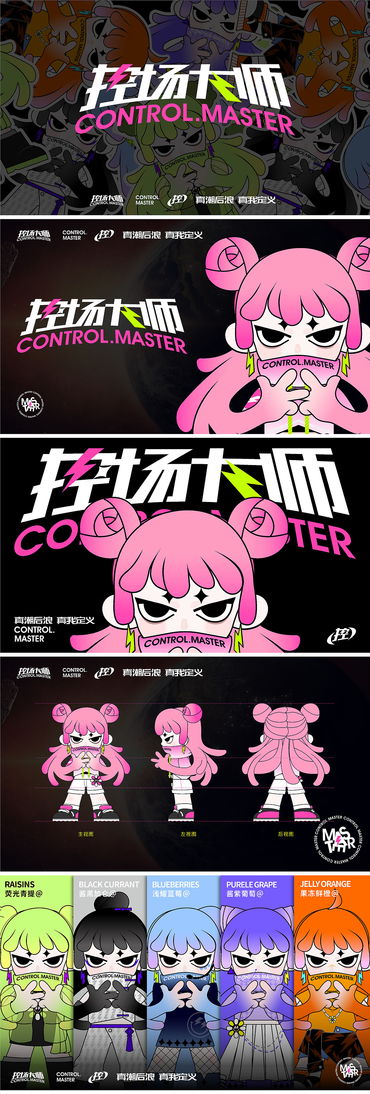 控场大师-IP项目（局部）（图ZMzIzNzM4NzA0） - 品牌 - 站酷设计师FLY1102原创素材 - 站酷ZCOOL