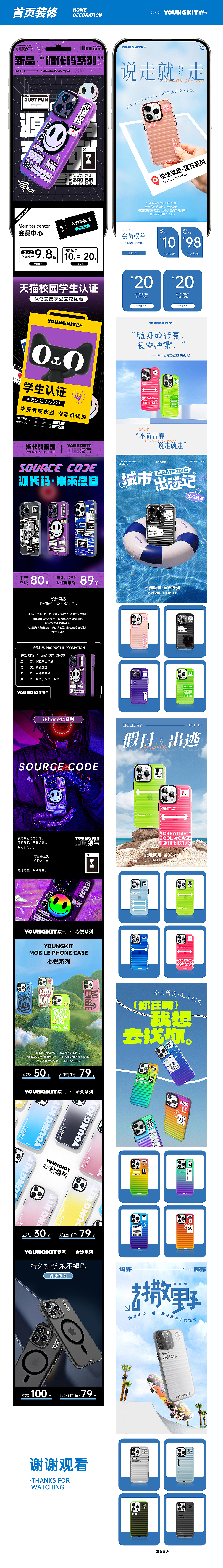 3C类目移动端落地页装修