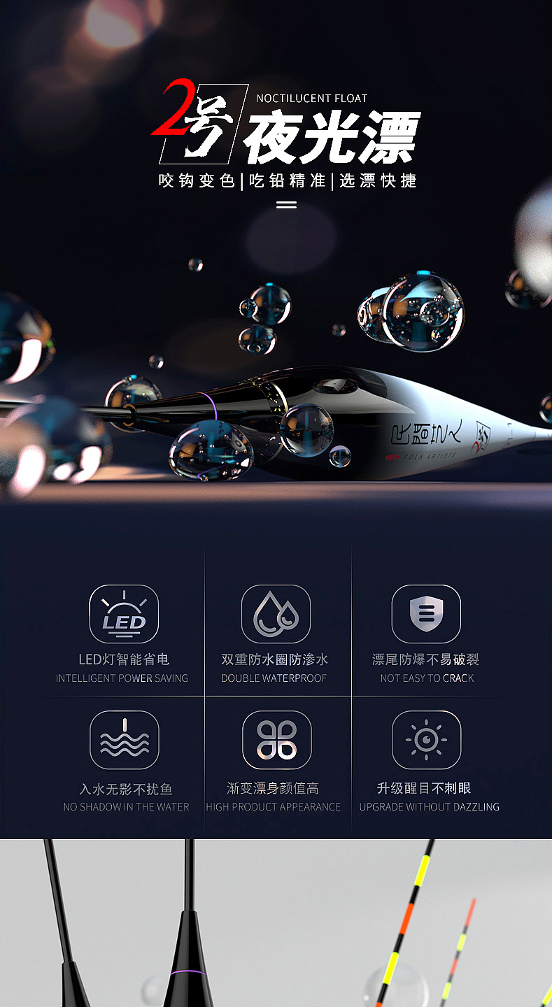 钓具渔具（浮漂）详情页设计（图ZMzcwODcxMjUy） - 产品 - 站酷设计师forever152原创素材 - 站酷ZCOOL